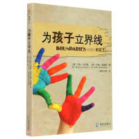 Image du vendeur pour Establish a boundary for children (2021 version)(Chinese Edition) mis en vente par liu xing