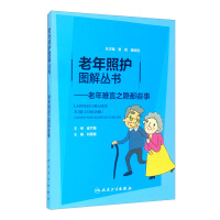 Seller image for Illustrated Books on Elderly Care: The Unspeakable Things of Elderly(Chinese Edition) for sale by liu xing