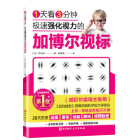 Immagine del venditore per Watch for 3 minutes a day-Gabor visual standard for rapid vision enhancement(Chinese Edition) venduto da liu xing