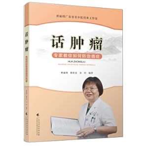 Seller image for Talking about cancer: experts teach you how to prevent and treat cancer(Chinese Edition) for sale by liu xing