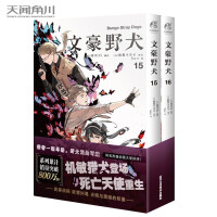Seller image for Bungou Stray Dogs. Comics 15-16 Volumes (Literature Reasoning Battle. War of Ability of Writers)(Chinese Edition) for sale by liu xing