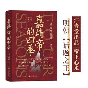 Image du vendeur pour History Hall Series 087The Four Seasons of Emperor Jiajing: The Emperor and the First Assistant(Chinese Edition) mis en vente par liu xing