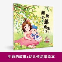 Bild des Verkufers fr The Story of Life-Children's Sexual Enlightenment Picture Book: My brother was born(Chinese Edition) zum Verkauf von liu xing