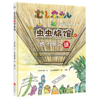 Imagen del vendedor de The mystery of the basement of the Bug Hotel(Chinese Edition) a la venta por liu xing