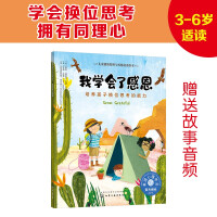 Seller image for I learned to be grateful: Cultivate children's ability to think in different positions: American Psychological Association Picture Book for Children's Emotion Management and Character Development (Empathy. Interpersonal Communication. Socially Sound Personality Development) 3-6 years old(Chinese Edition) for sale by liu xing