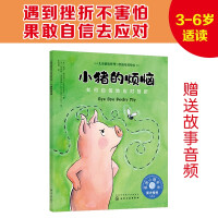 Image du vendeur pour Piggys troubles: How to deal with setbacks confidently: American Psychological Association Picture Book for Childrens Emotion Management and Character Development (Adverse Quotient. Frustration Endurance. Social Ability to Speak Your Thoughts) 3-6 years old(Chinese Edition) mis en vente par liu xing