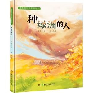 Seller image for Original Picture Book of Childhood Sky: People Who Plant Oasis(Chinese Edition) for sale by liu xing