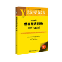 Seller image for Analysis and Forecast of the World Economic Situation in 2021(Chinese Edition) for sale by liu xing