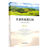 Imagen del vendedor de When Gansu poverty alleviation is in progress(Chinese Edition) a la venta por liu xing