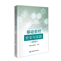 Immagine del venditore per Mobile Payment Security and Practice (2020)(Chinese Edition) venduto da liu xing