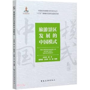 Imagen del vendedor de China's Tourism Development Model Research Series Thirteenth Five-Year National Key Publication Publication Planning Project--The Chinese Model of Tourism Scenic Spot Development(Chinese Edition) a la venta por liu xing