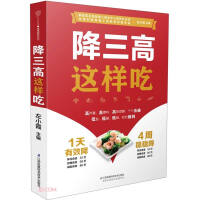 Seller image for Lower three highs and eat like this(Chinese Edition) for sale by liu xing