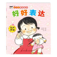 Immagine del venditore per Express it well (accompanied reading with audio)/good habit to develop a picture book(Chinese Edition) venduto da liu xing