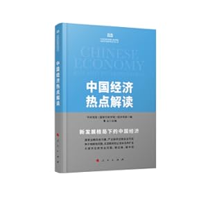 Bild des Verkufers fr Interpretation of China's economic hotspots (Central Party School (National School of Administration) National High-end Think Tank Series)(Chinese Edition) zum Verkauf von liu xing