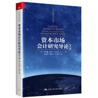 Immagine del venditore per Introduction to Capital Market Accounting Research (Second Edition) (Accounting Classics and Academic Masterpieces)(Chinese Edition) venduto da liu xing