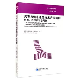 Imagen del vendedor de Automobile and ICT industry cluster innovation. transnational and dynamic network(Chinese Edition) a la venta por liu xing