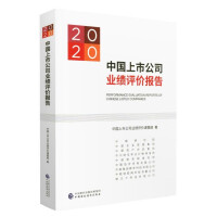 Seller image for 2020 Performance Evaluation Report of China's Listed Companies(Chinese Edition) for sale by liu xing