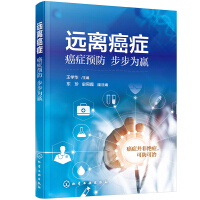 Seller image for Stay away from cancer-cancer prevention step by step wins(Chinese Edition) for sale by liu xing