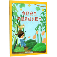 Imagen del vendedor de Food Safety and Healthy Growth Reader(Chinese Edition) a la venta por liu xing
