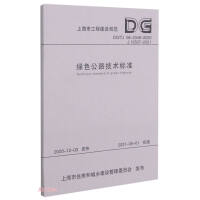 Imagen del vendedor de Green Highway Technical Standard (DG TJ08-2348-2020J15507-2021)/Shanghai Engineering Construction Code(Chinese Edition) a la venta por liu xing