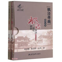 Immagine del venditore per Fengjing famous family old house travel net celebrity check-in point (3 volumes in total)/Fengjing search for painting series(Chinese Edition) venduto da liu xing