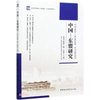 Imagen del vendedor de China-ASEAN Studies (first series and seventeenth series in 2021)(Chinese Edition) a la venta por liu xing