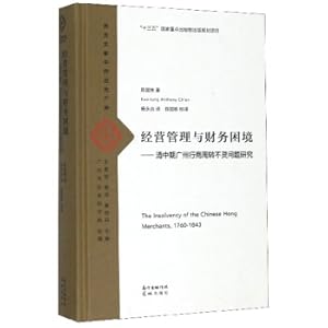 Immagine del venditore per Operation Management and Financial Dilemma: Research on the Problem of Guangzhou's Business Turnover in the Mid-Qing Dynasty/Modern Guangzhou in Western Literature(Chinese Edition) venduto da liu xing