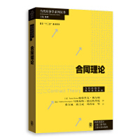 Seller image for Contract theory(Chinese Edition) for sale by liu xing