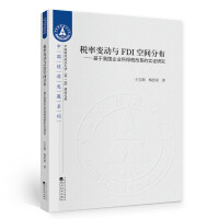 Seller image for Tax Rate Changes and FDI Spatial Distribution--An Empirical Study Based on my country's Corporate Income Tax Reform(Chinese Edition) for sale by liu xing