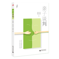 Imagen del vendedor de Parent-child negotiation(Chinese Edition) a la venta por liu xing