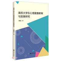 Image du vendeur pour Research on Mental Health Education and Development of College Students(Chinese Edition) mis en vente par liu xing