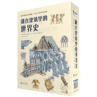 Imagen del vendedor de History of the world hidden in architecture (set of 12 volumes)(Chinese Edition) a la venta por liu xing