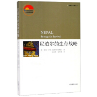 Bild des Verkufers fr Nepal's survival strategy(Chinese Edition) zum Verkauf von liu xing