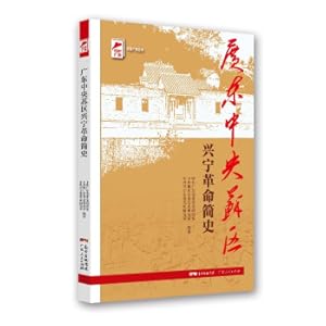 Image du vendeur pour Red Guangdong Series: A Brief History of the Xingning Revolution in the Central Soviet Area of ??Guangdong(Chinese Edition) mis en vente par liu xing