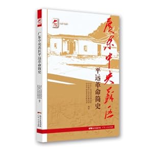 Image du vendeur pour Red Guangdong Series: A Brief History of the Pingyuan Revolution in the Central Soviet Area of ??Guangdong(Chinese Edition) mis en vente par liu xing