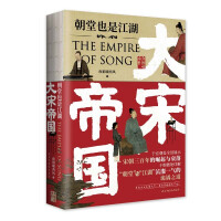 Seller image for The Great Song Empire: The court is also a river and lake(Chinese Edition) for sale by liu xing