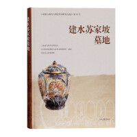 Immagine del venditore per Jianshui Sujiapo Cemetery(Chinese Edition) venduto da liu xing