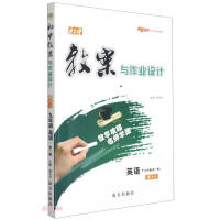 Imagen del vendedor de English (all 1 book in grade 9 with RJ)/junior high school teaching plan and homework design(Chinese Edition) a la venta por liu xing