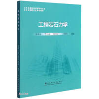 Seller image for Engineering Rock Mechanics (Graduate Series of Civil Engineering Textbooks)/Civil Engineering Frontier Issues Research Series(Chinese Edition) for sale by liu xing