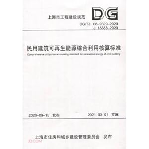 Bild des Verkufers fr Accounting Standard for Comprehensive Utilization of Renewable Energy in Civil Buildings (DG TJ08-2329-2020J15388-2020)(Chinese Edition) zum Verkauf von liu xing