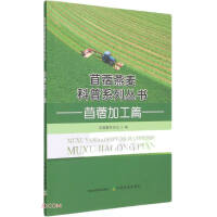 Immagine del venditore per Alfalfa Oatmeal Popular Science Series (Alfalfa Processing)(Chinese Edition) venduto da liu xing