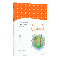 Immagine del venditore per Living in Mrs. Miss City/New Trends in Children's Literature of the 21st Century(Chinese Edition) venduto da liu xing