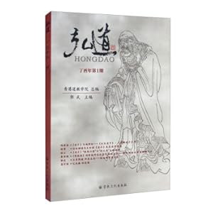 Immagine del venditore per Hongdao (Ding Younian No. 1)(Chinese Edition) venduto da liu xing
