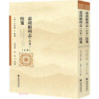 Immagine del venditore per Jiajing Yingzhou Chronicles (Lu Ben) Proof (set of 2 volumes)(Chinese Edition) venduto da liu xing