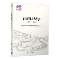 Seller image for Wudaokou Chronicle (1981-2012)(Chinese Edition) for sale by liu xing