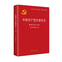 Seller image for Gansu History of the Communist Party of China (Volume 1 1921-1949)/Compilation of the Local Volume of History of the Communist Party of China(Chinese Edition) for sale by liu xing