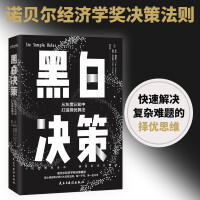 Image du vendeur pour Black and white decision-making (preferred thinking to quickly solve complex problems!)(Chinese Edition) mis en vente par liu xing