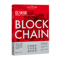 Immagine del venditore per Future IT Illustration: Blockchain(Chinese Edition) venduto da liu xing