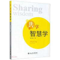 Imagen del vendedor de Shared wisdom(Chinese Edition) a la venta por liu xing