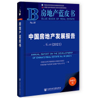 Immagine del venditore per Real Estate Blue BookChina Real Estate Development Report No.18 (2021)(Chinese Edition) venduto da liu xing